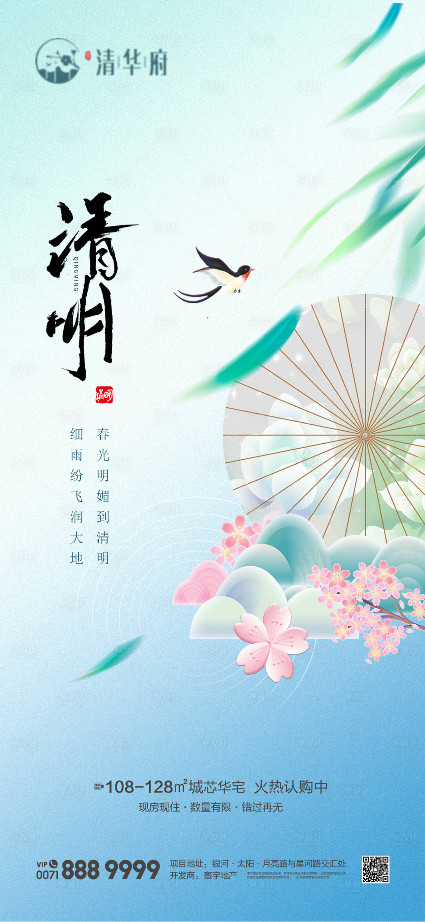 源文件下载【享设计】搜索编号：54410036010163626【清明节海报】