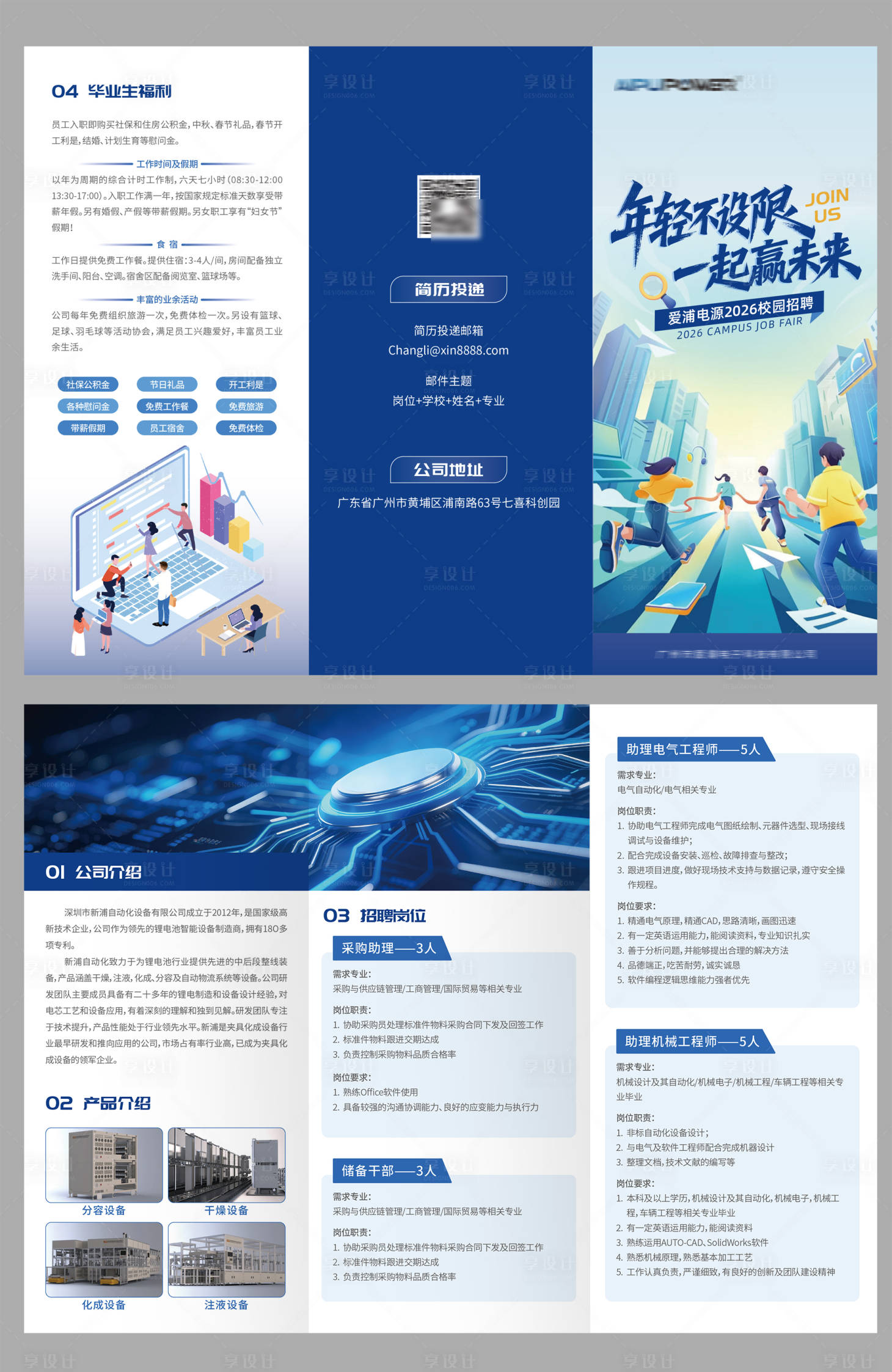 源文件下载【享设计】搜索编号：73600035733226083【蓝色高端校园招聘三折页】