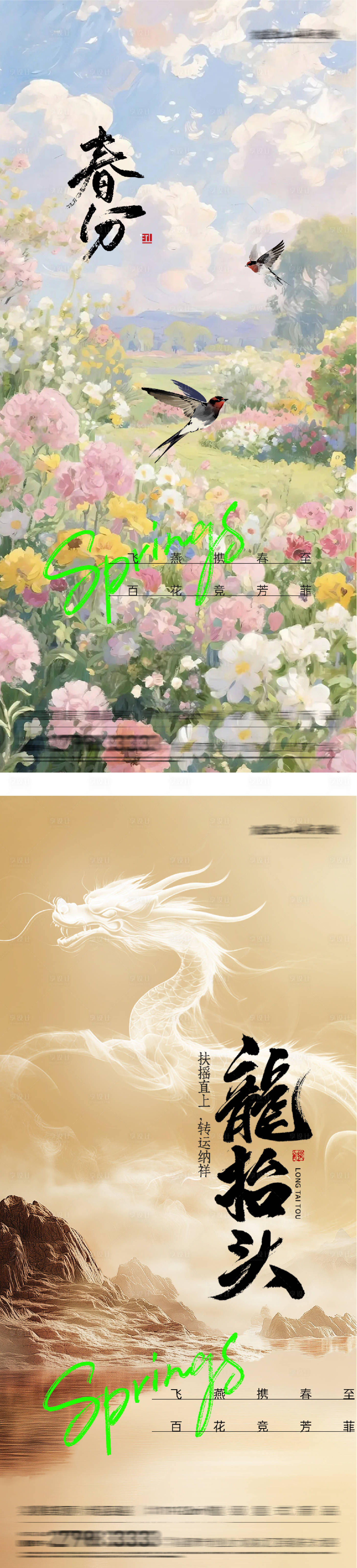 源文件下载【享设计】搜索编号：90690035836919839【春分龙抬头油画系海报】
