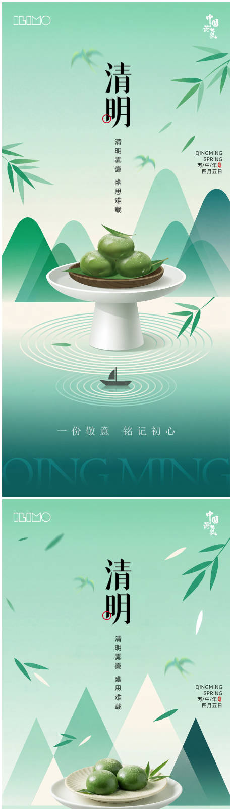 源文件下载【享设计】搜索编号：82780035784847125【清明节海报】