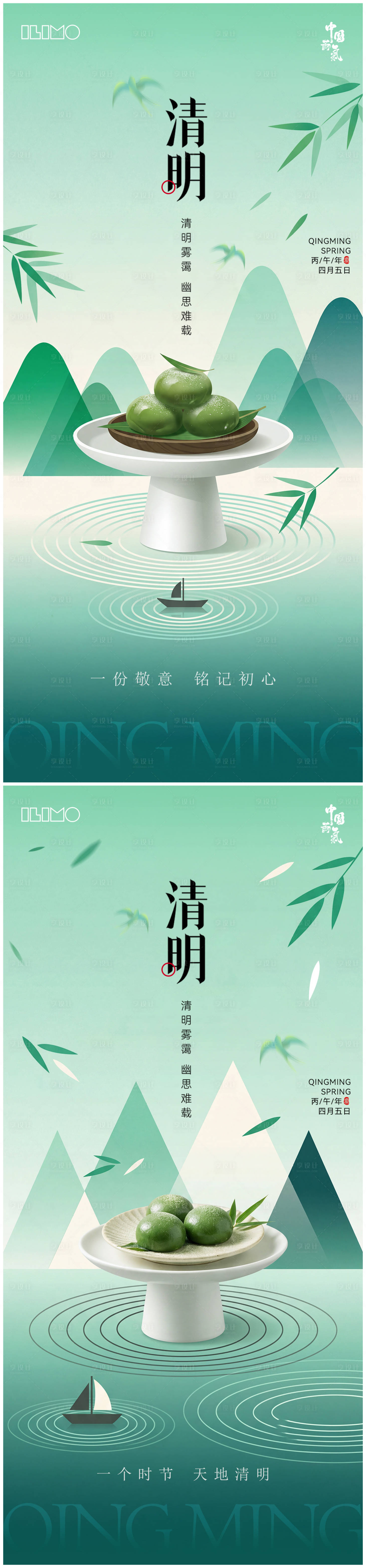 源文件下载【享设计】搜索编号：82780035784847125【清明节海报】
