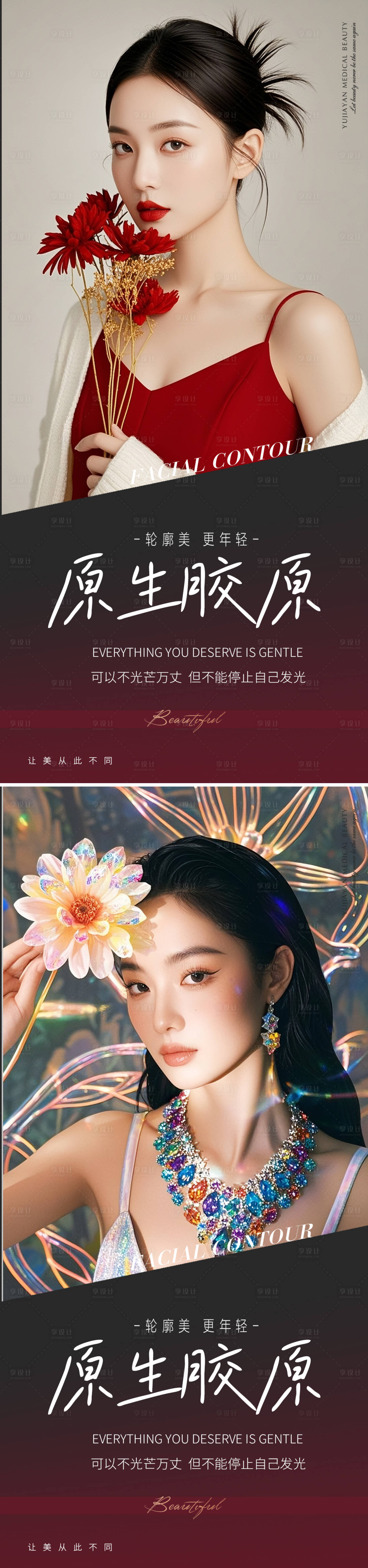 源文件下载【享设计】搜索编号：52460036022164064【医美活动海报】