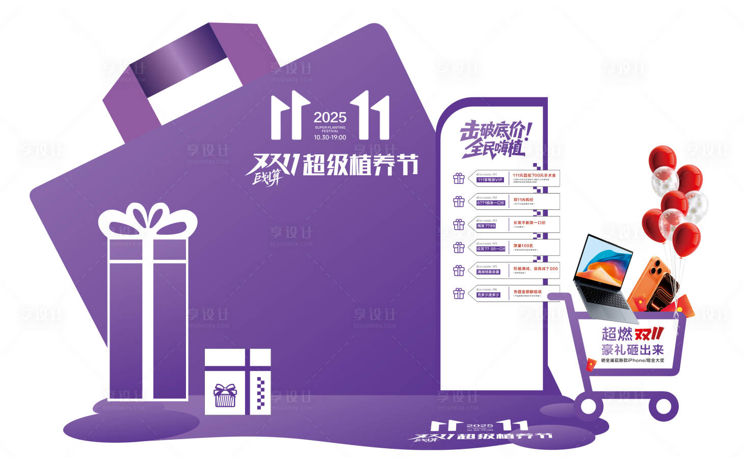 源文件下载【享设计】搜索编号：26950035985712508【双十一双十二促销活动线下美陈】
