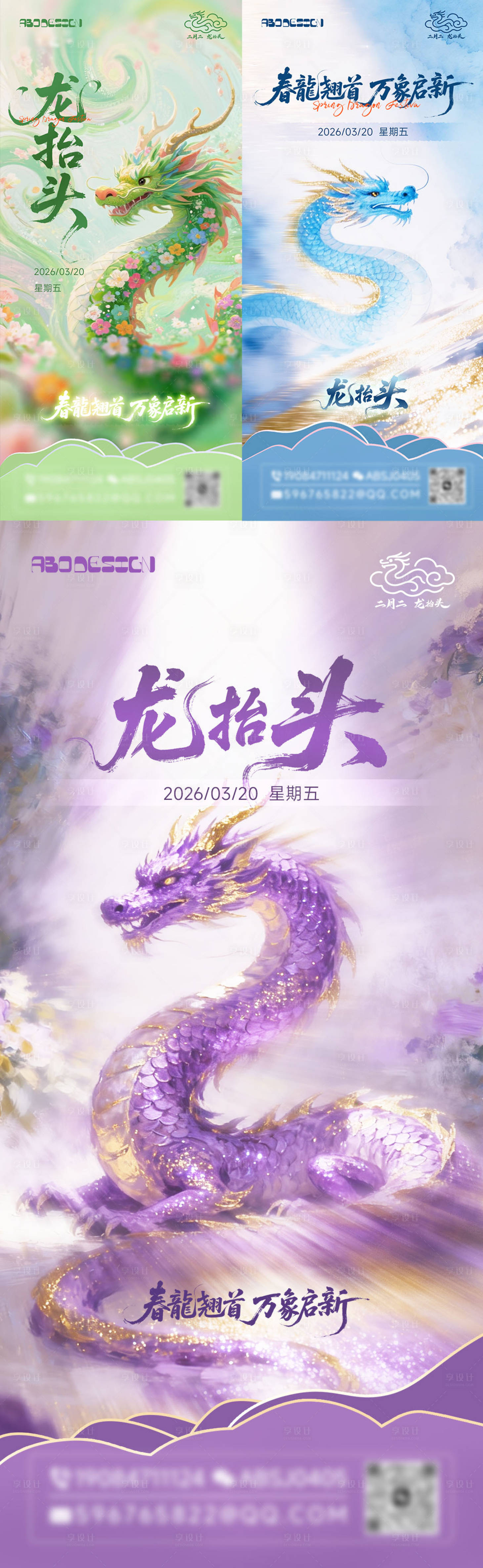 源文件下载【享设计】搜索编号：51640035897043662【龙抬头节日彩色节日转发海报】