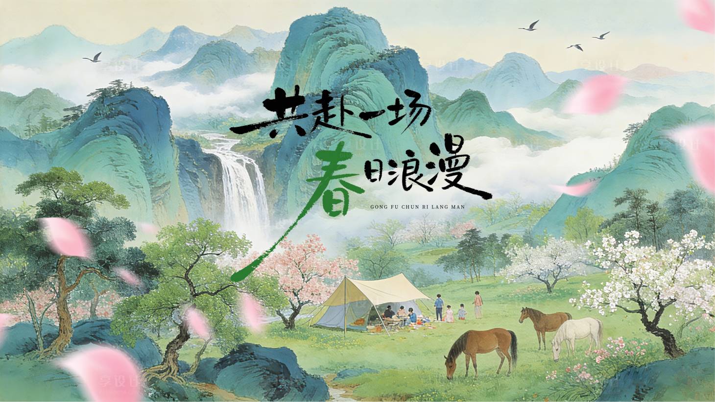 源文件下载【享设计】搜索编号：37600036013452937【春日活动露营出游花海背景板】
