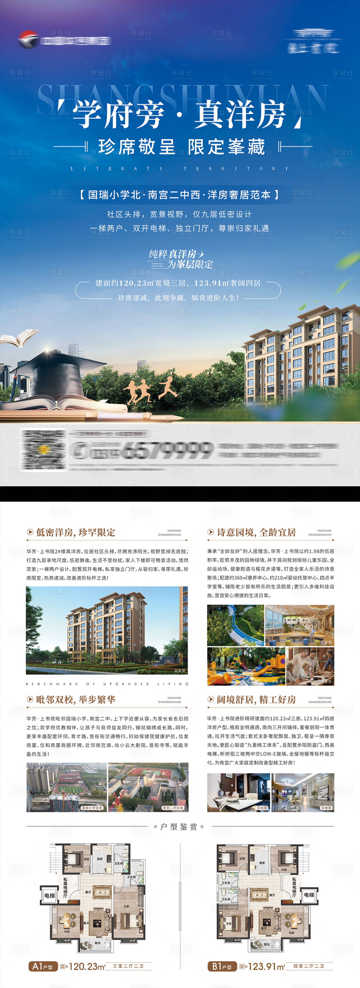 源文件下载【享设计】搜索编号：39910036098632532【地产洋房学区单页】
