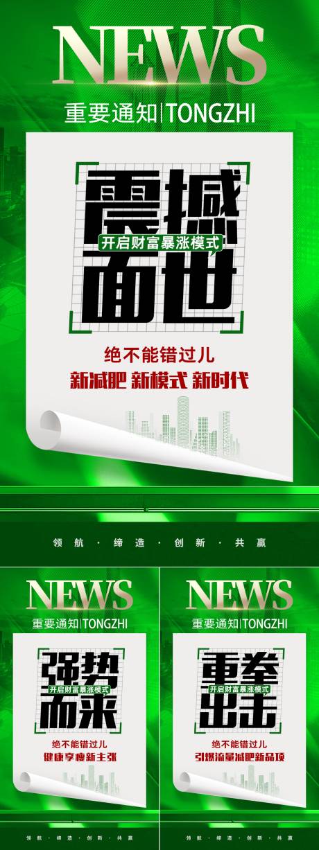 源文件下载【享设计】搜索编号：51160035600067344【减肥产品造势海报】