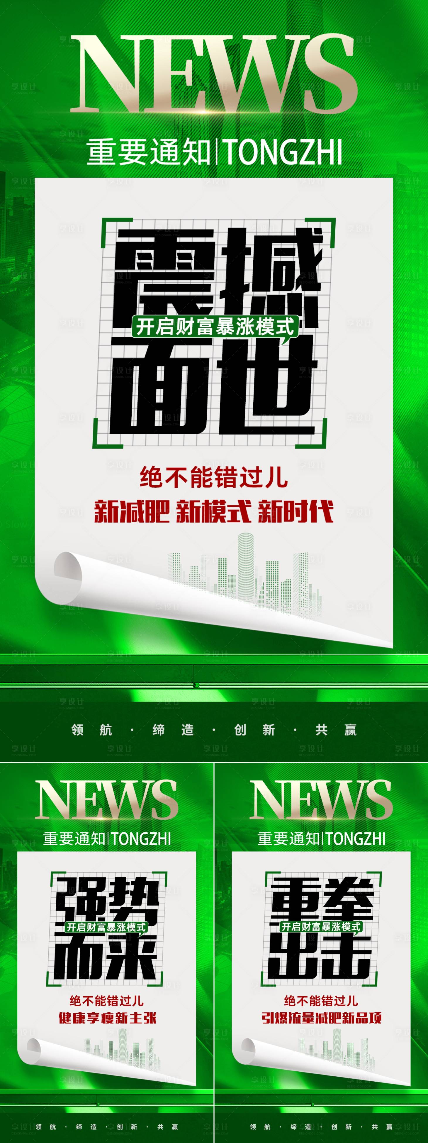 源文件下载【享设计】搜索编号：51160035600067344【减肥产品造势海报】