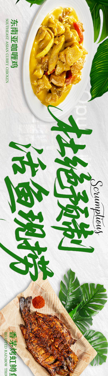 源文件下载【享设计】搜索编号：16890036101617519【简约小清新东南亚海南餐饮美食连图海报】