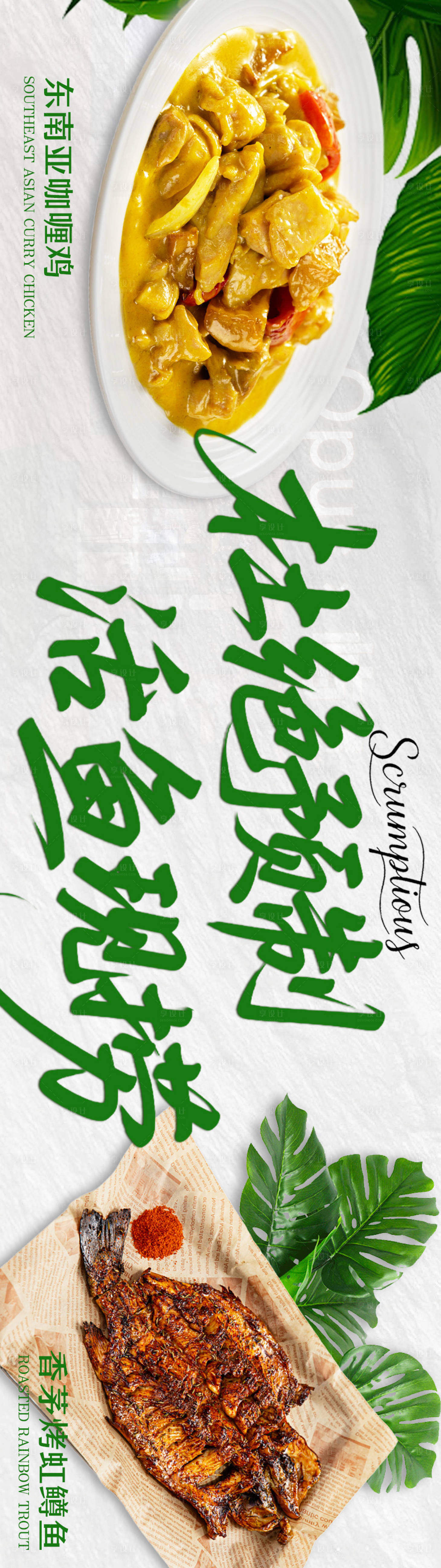 源文件下载【享设计】搜索编号：16890036101617519【简约小清新东南亚海南餐饮美食连图海报】