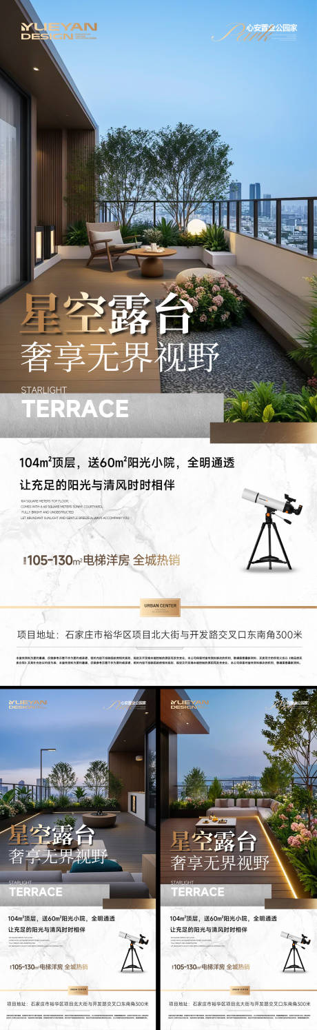 源文件下载【享设计】搜索编号：44610035876545740【地产露台阁楼海报】