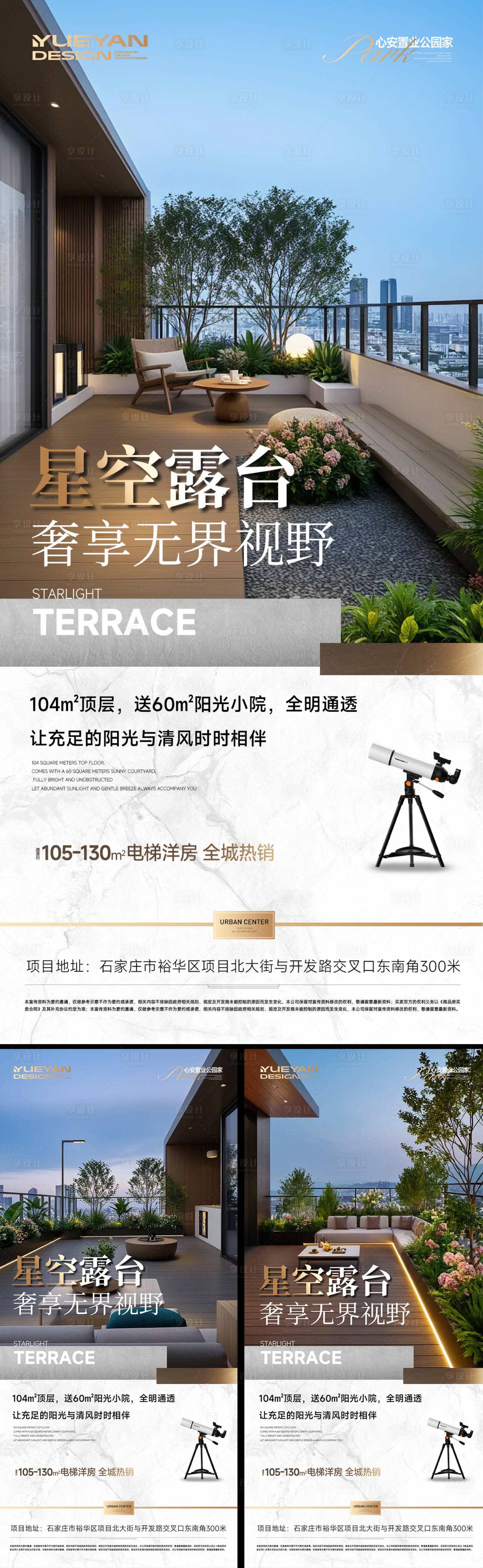 源文件下载【享设计】搜索编号：44610035876545740【地产露台阁楼海报】