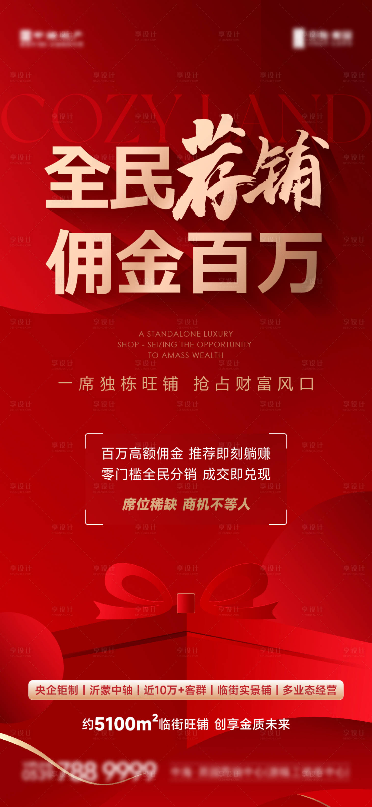 源文件下载【享设计】搜索编号：78920036093023199【地产老带新推荐享佣金海报】