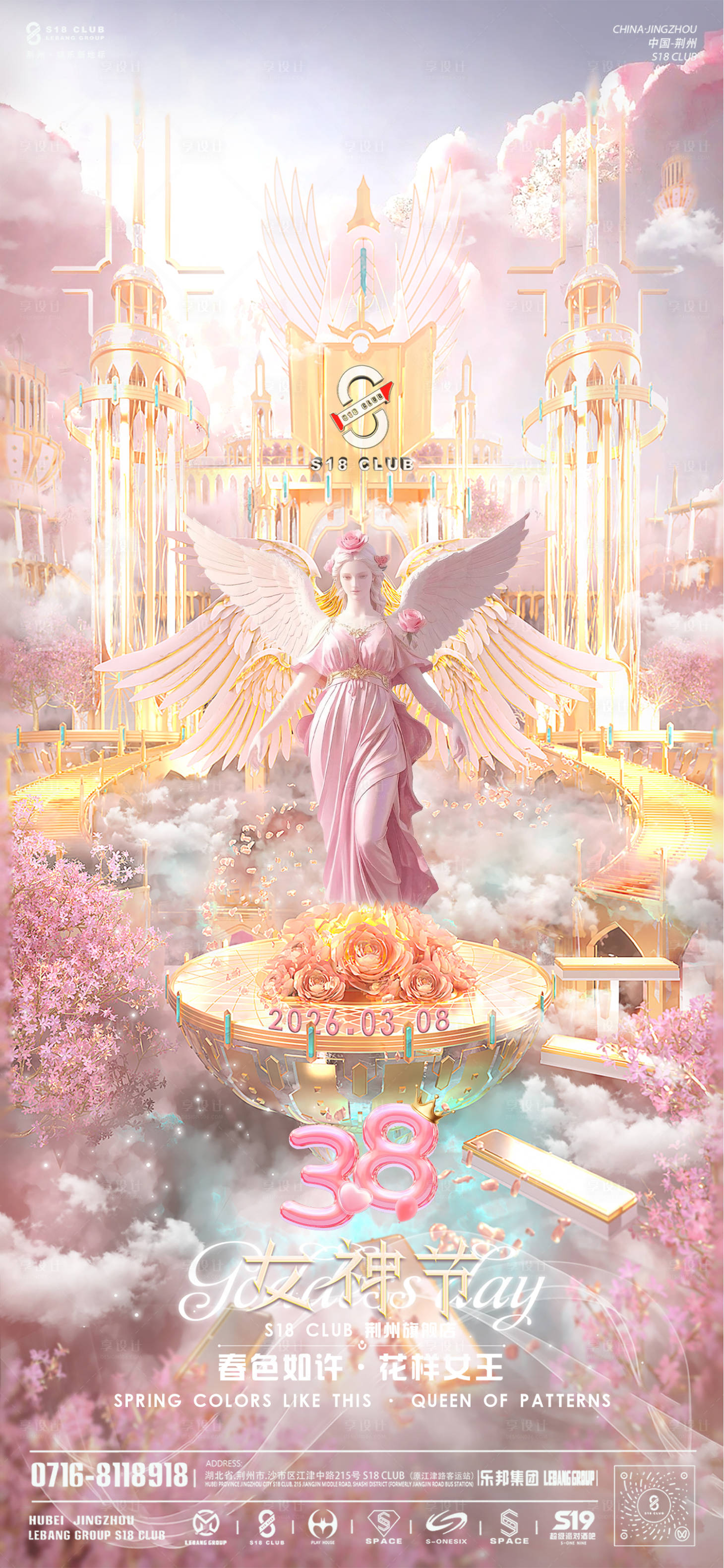 源文件下载【享设计】搜索编号：84940035641254517【女神节海报】