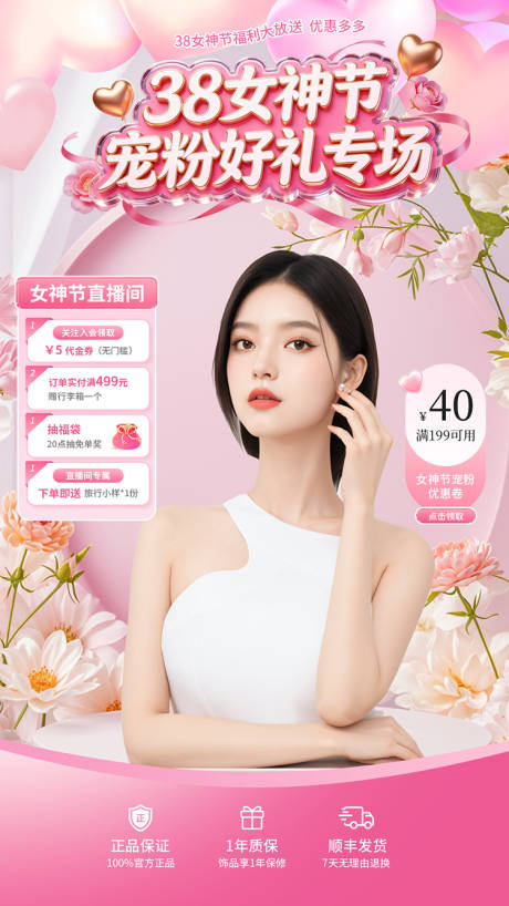 源文件下载【享设计】搜索编号：74760035688966221【三八女神节直播贴片】