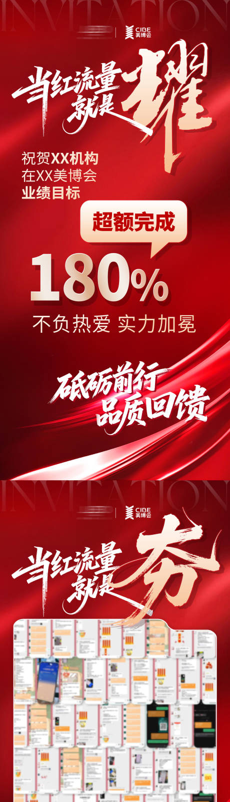 源文件下载【享设计】搜索编号：69540035814437591【造势火爆营销活动晒单好评】