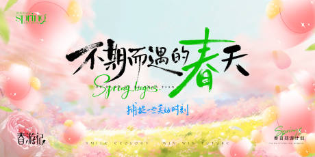 源文件下载【享设计】搜索编号：83060035916193351【春季春游展板】