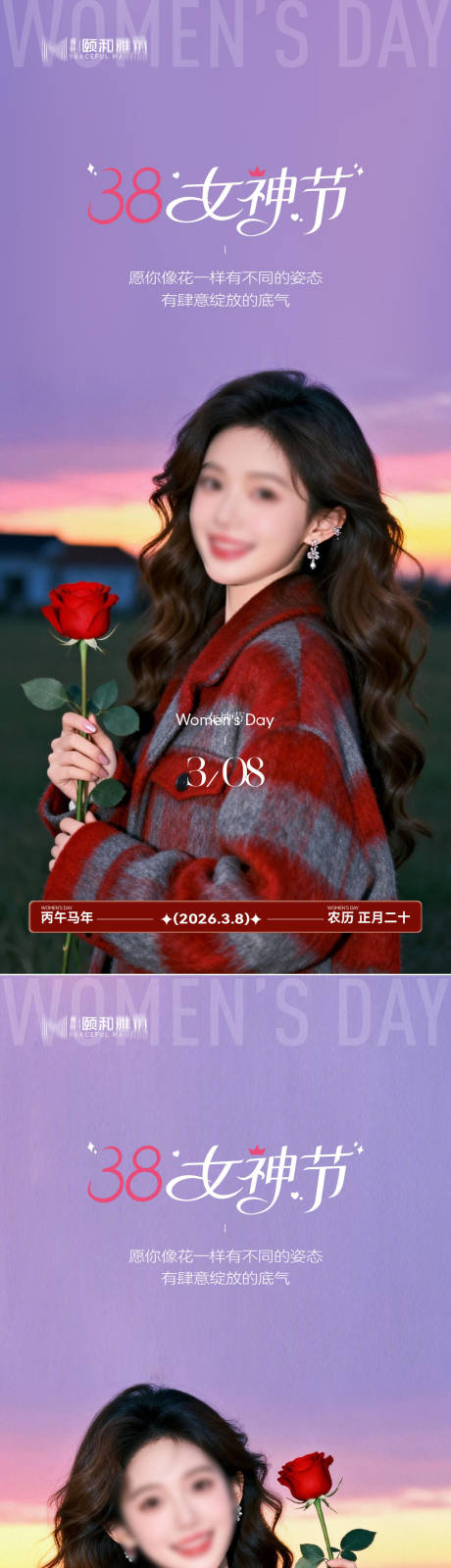 源文件下载【享设计】搜索编号：13380035663336130【三八38女神节妇女节节日海报】