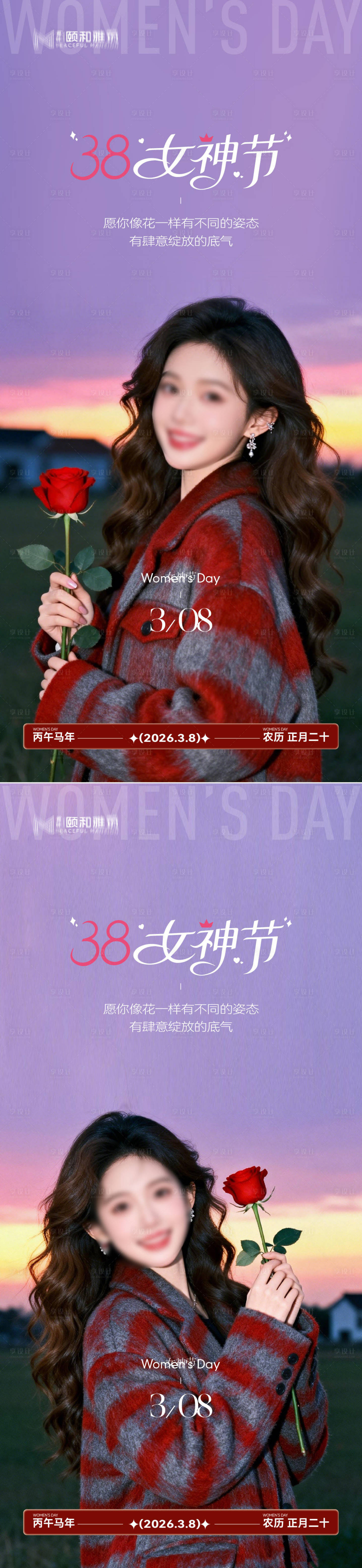 源文件下载【享设计】搜索编号：13380035663336130【三八38女神节妇女节节日海报】