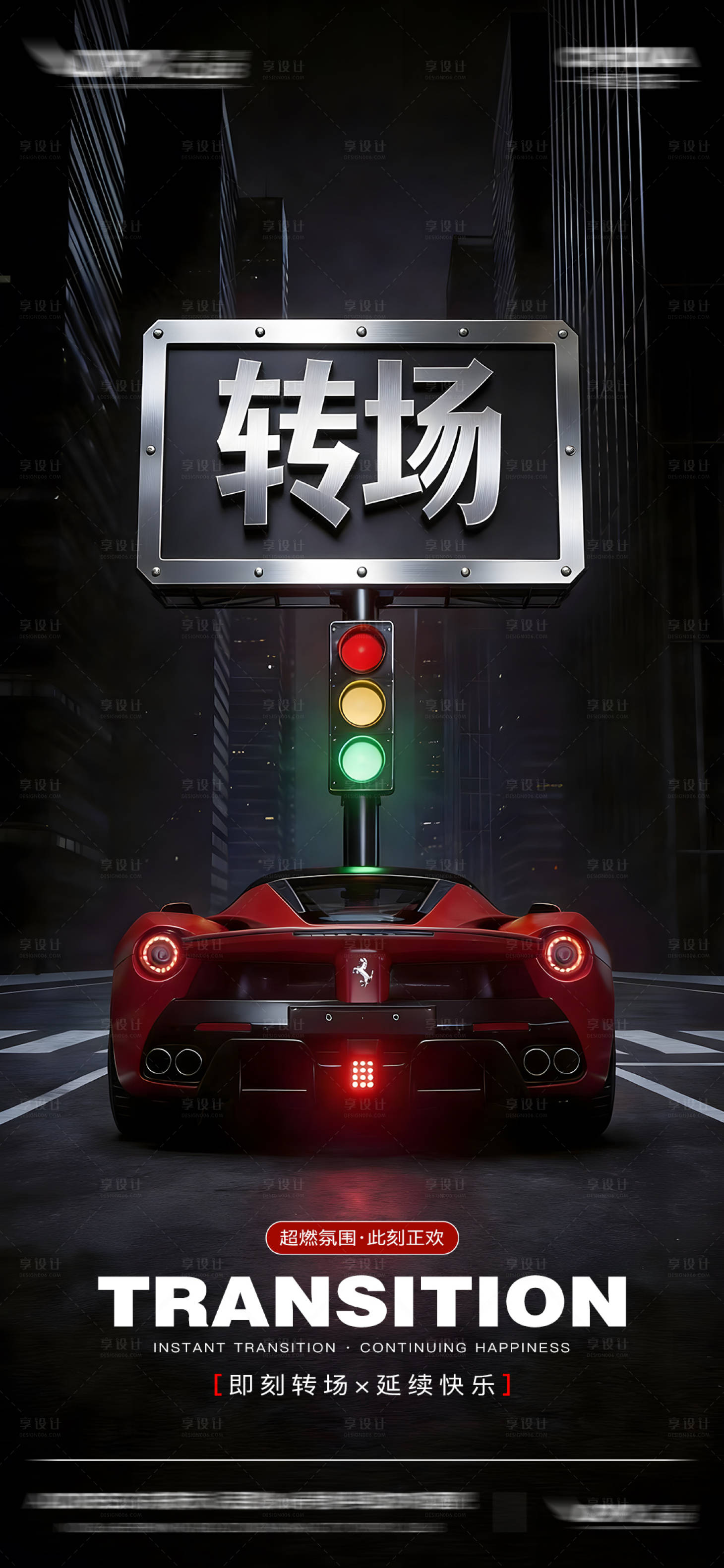 源文件下载【享设计】搜索编号：26280035905669059【酒吧转场邀约】