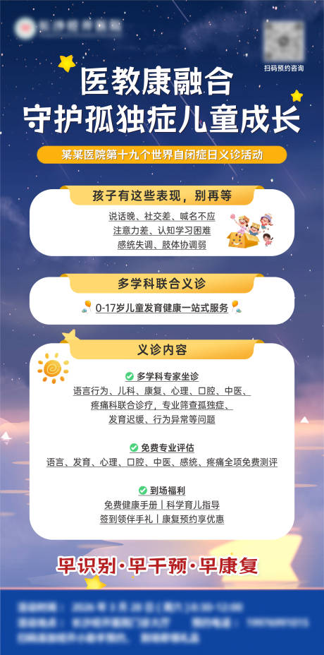 源文件下载【享设计】搜索编号：42580036117255193【孤独症儿童成长】