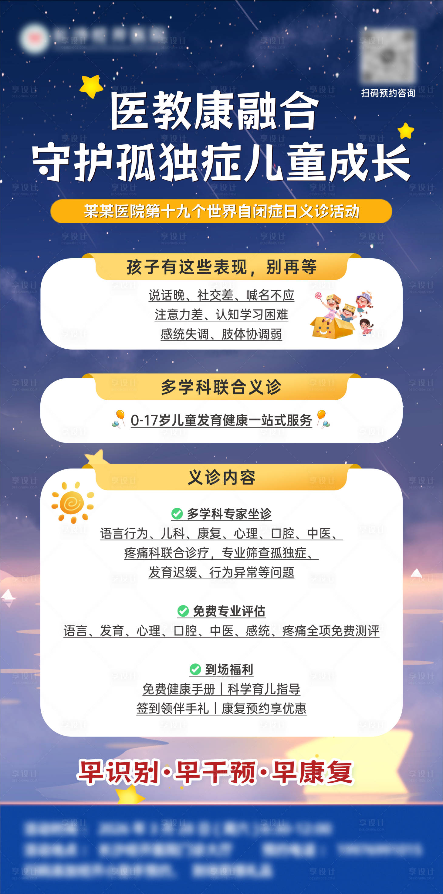 源文件下载【享设计】搜索编号：42580036117255193【孤独症儿童成长】