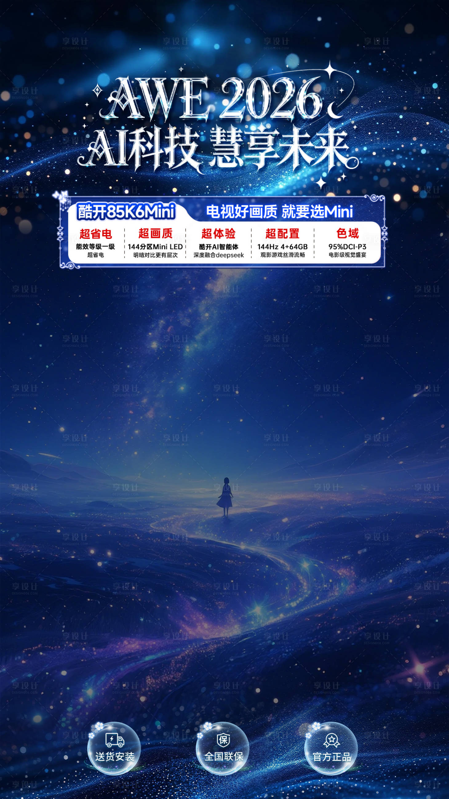 源文件下载【享设计】搜索编号：99740035727404419【科技直播间贴片】