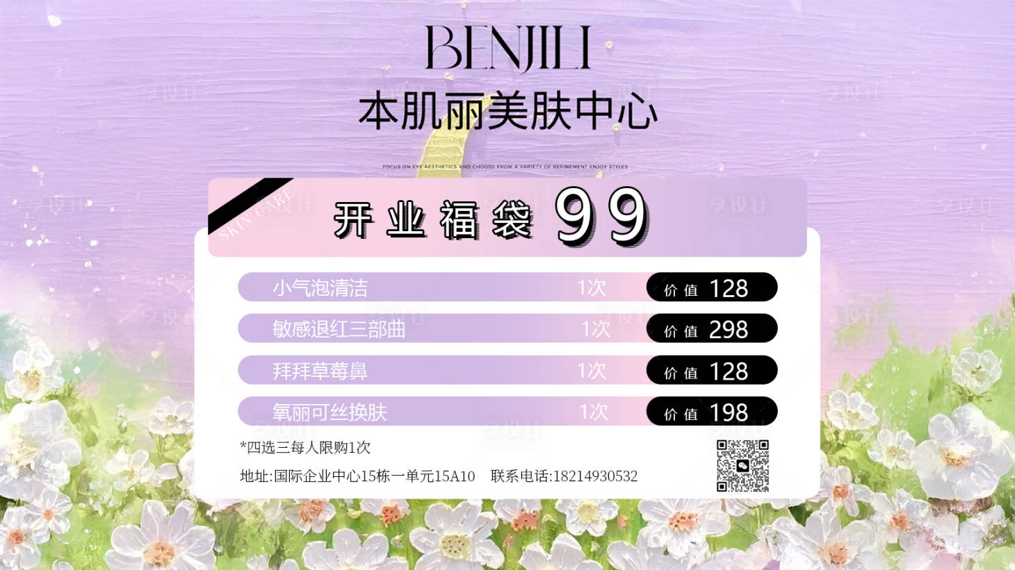 源文件下载【享设计】搜索编号：37620035934039964【美业美容院价格表】