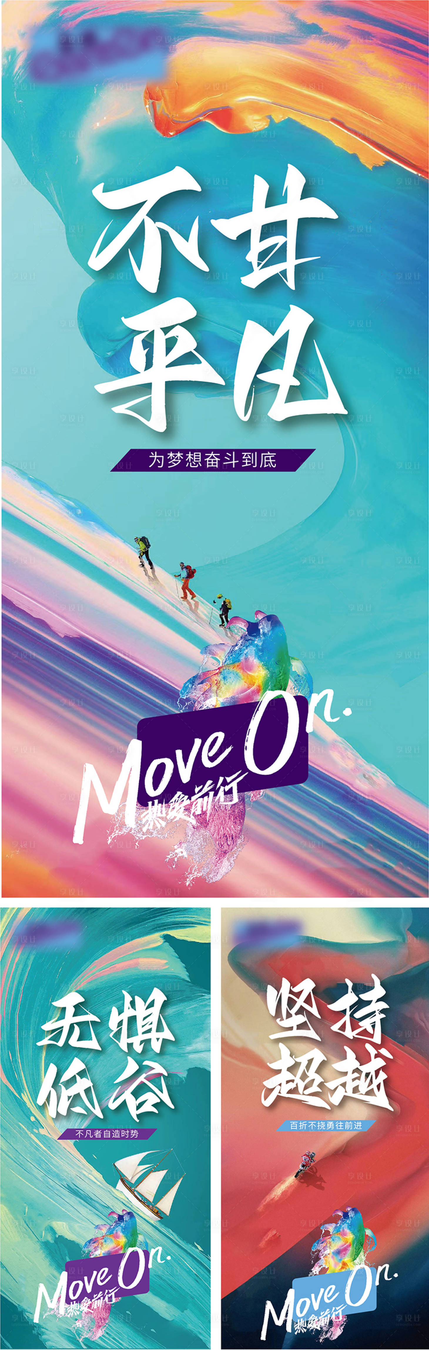 源文件下载【享设计】搜索编号：76550035614918056【热爱精神系列海报】