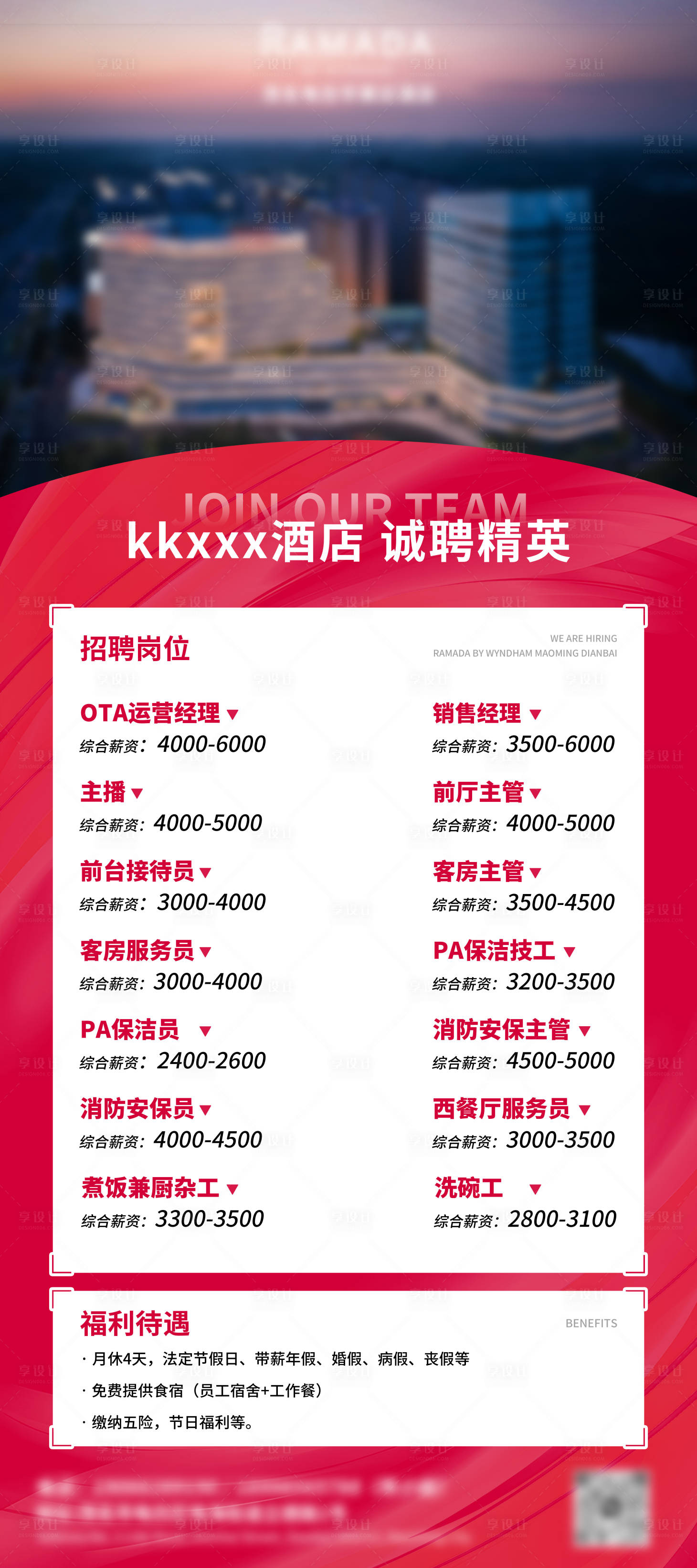 源文件下载【享设计】搜索编号：50920035613643152【招聘海报2】