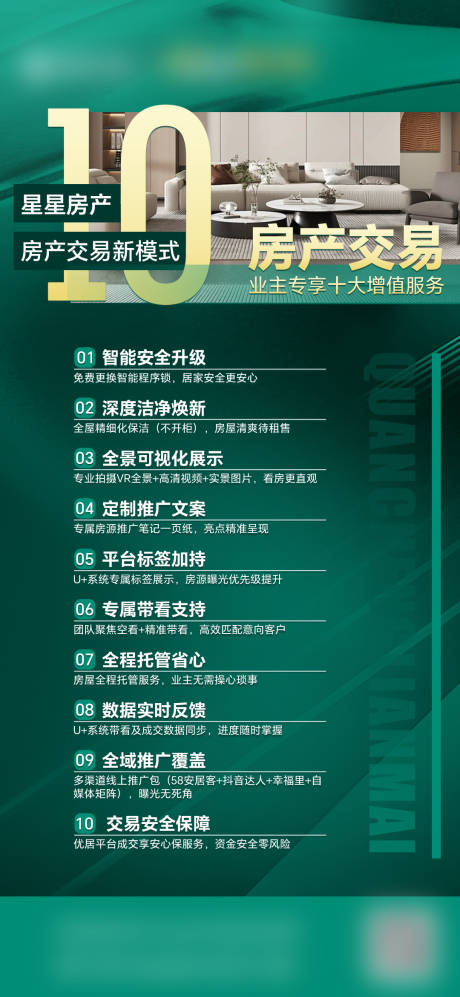 源文件下载【享设计】搜索编号：46670035735611007【房产交易海报】