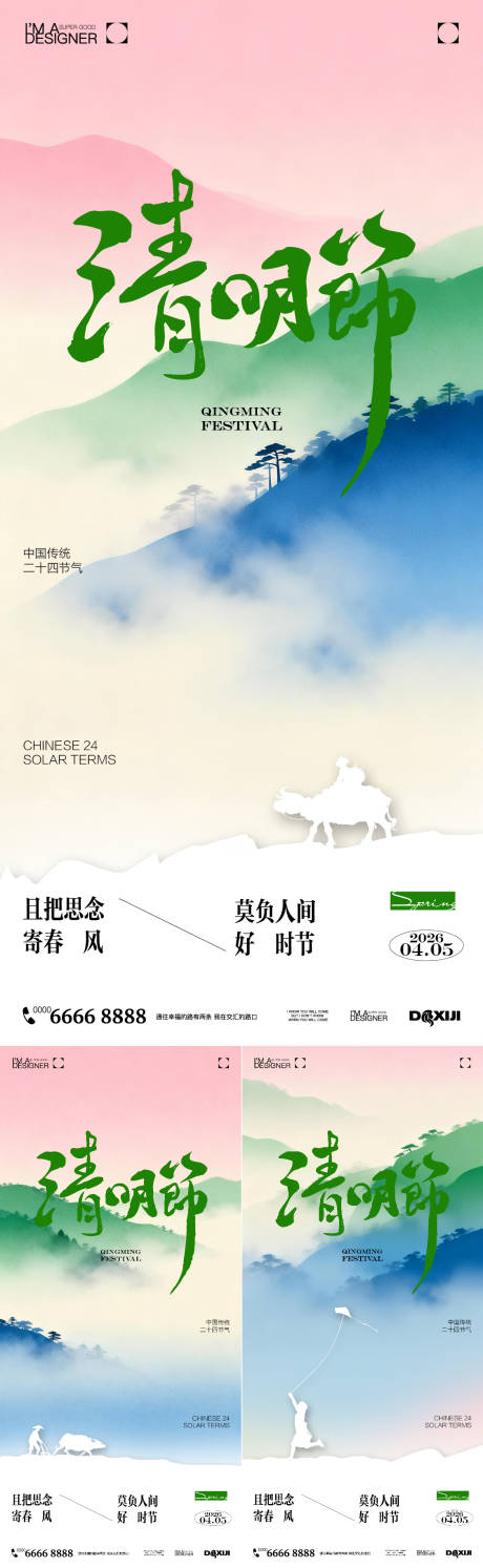 源文件下载【享设计】搜索编号：53210036015055930【清明节海报】