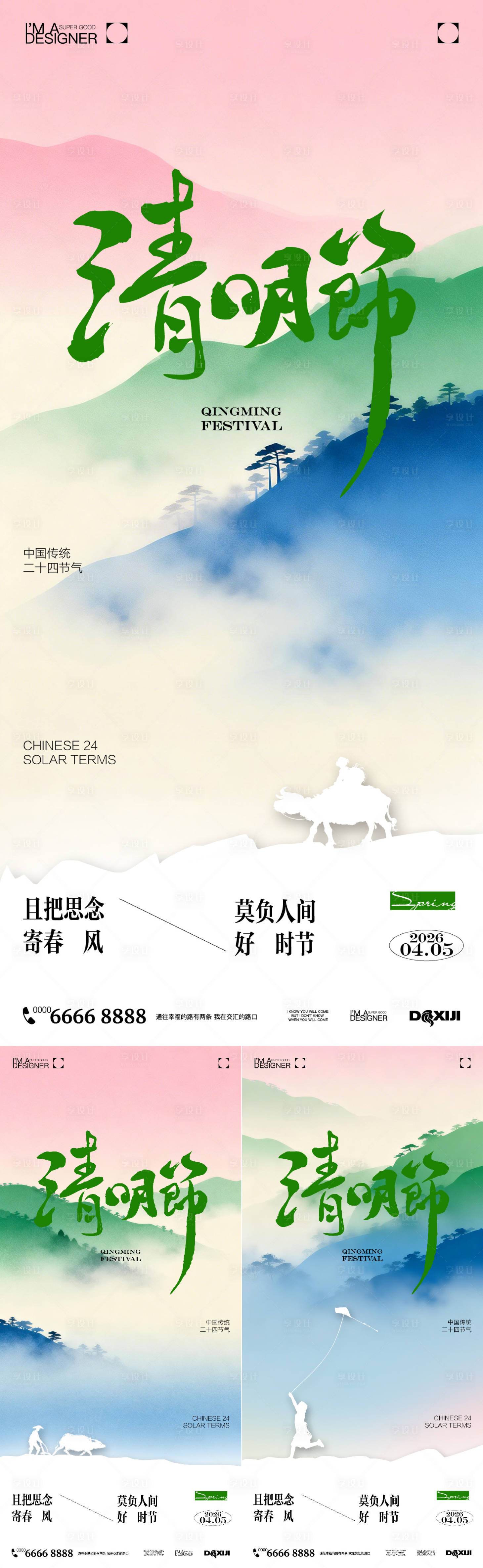源文件下载【享设计】搜索编号：53210036015055930【清明节海报】