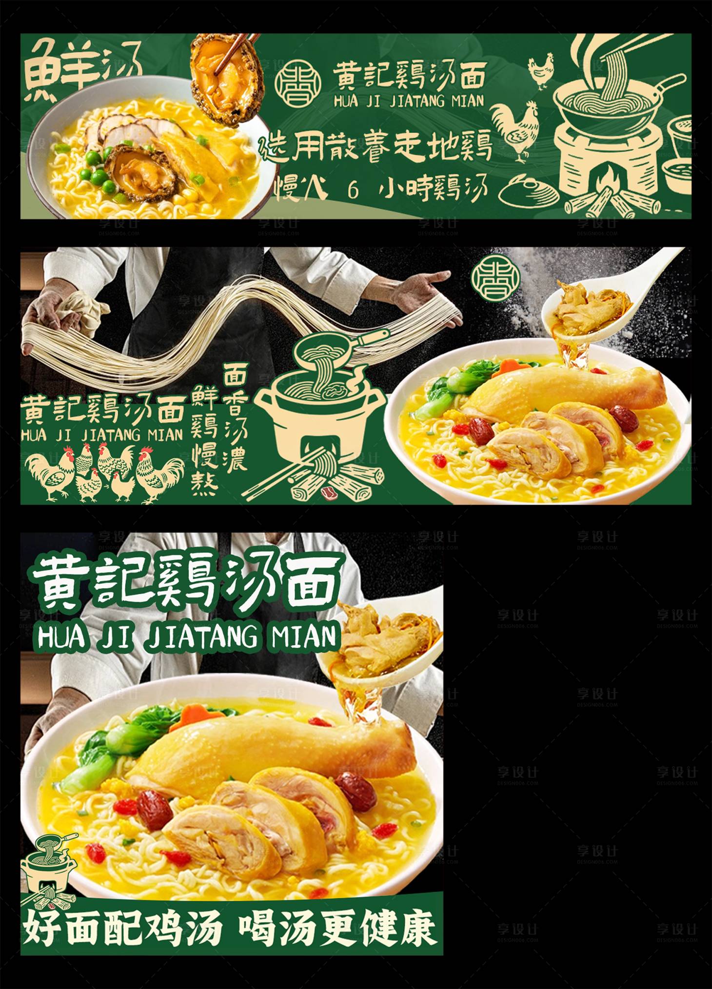 源文件下载【享设计】搜索编号：96990036129698599【鸡汤面外卖店招装修】