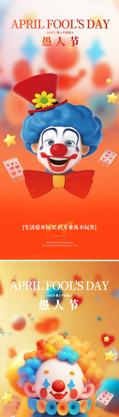 源文件下载【享设计】搜索编号：70950035725583456【愚人节海报】