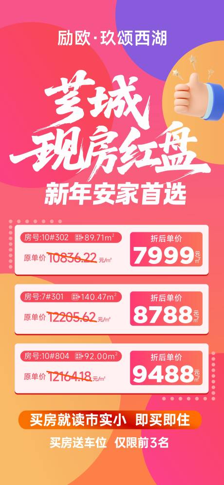 源文件下载【享设计】搜索编号：63810035724528192【特价房】