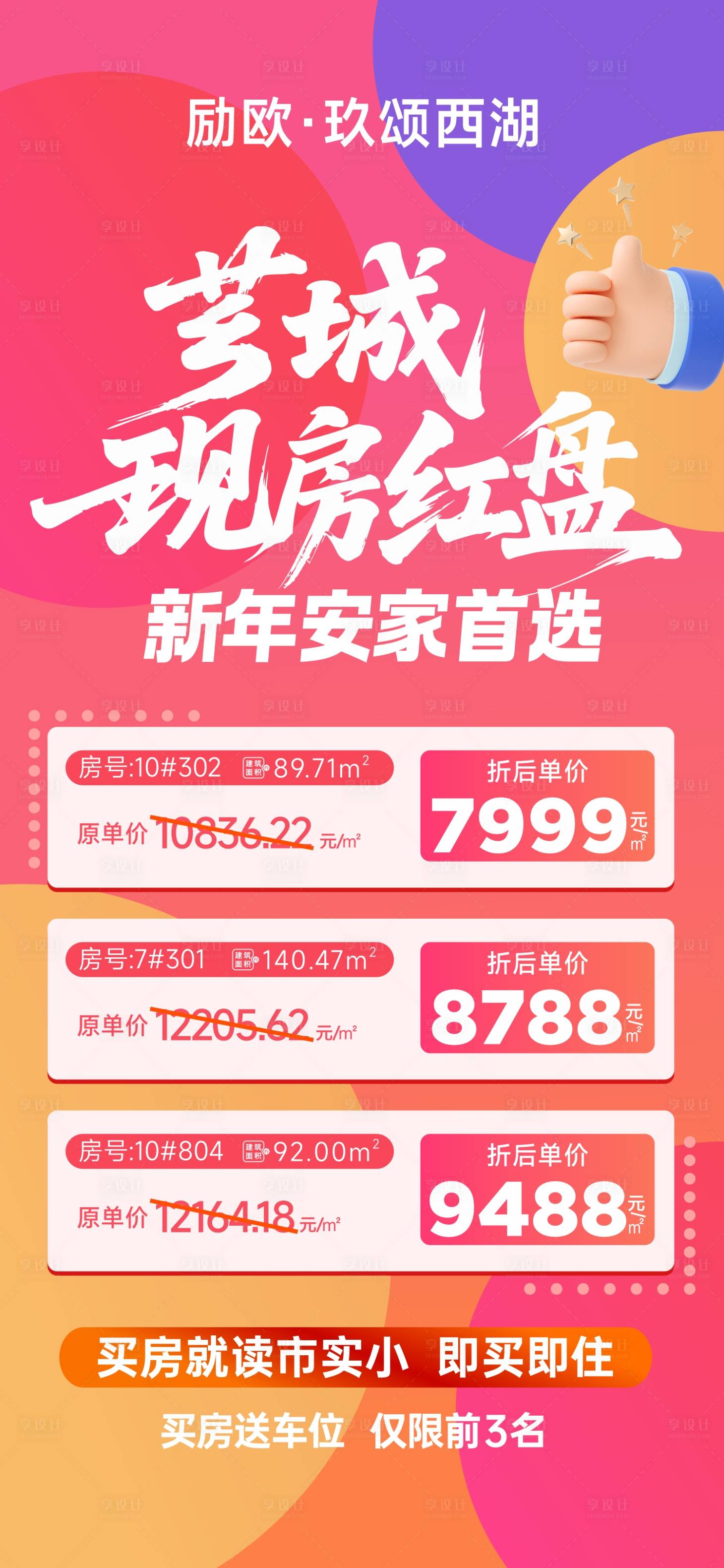 源文件下载【享设计】搜索编号：63810035724528192【特价房】