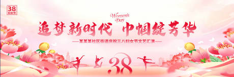 源文件下载【享设计】搜索编号：93330035650417024【妇女节晚会背景】