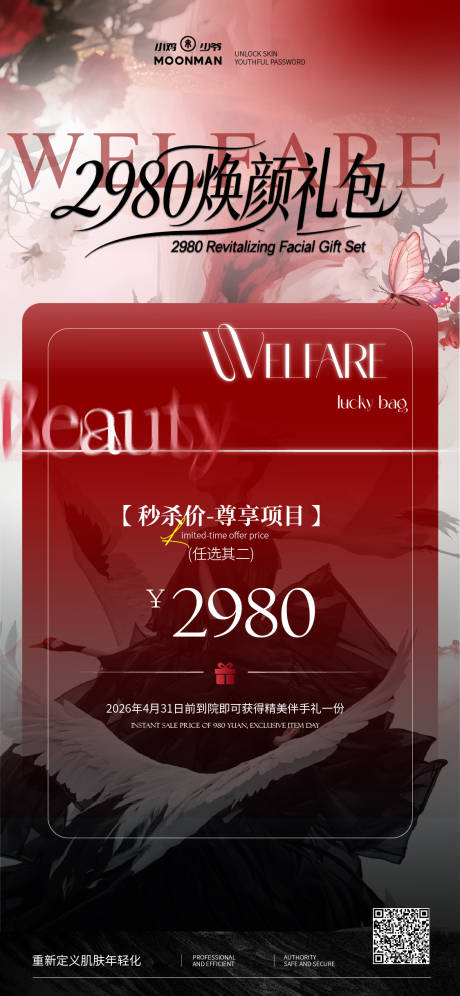 源文件下载【享设计】搜索编号：26310036124821665【医美焕颜礼包海报】