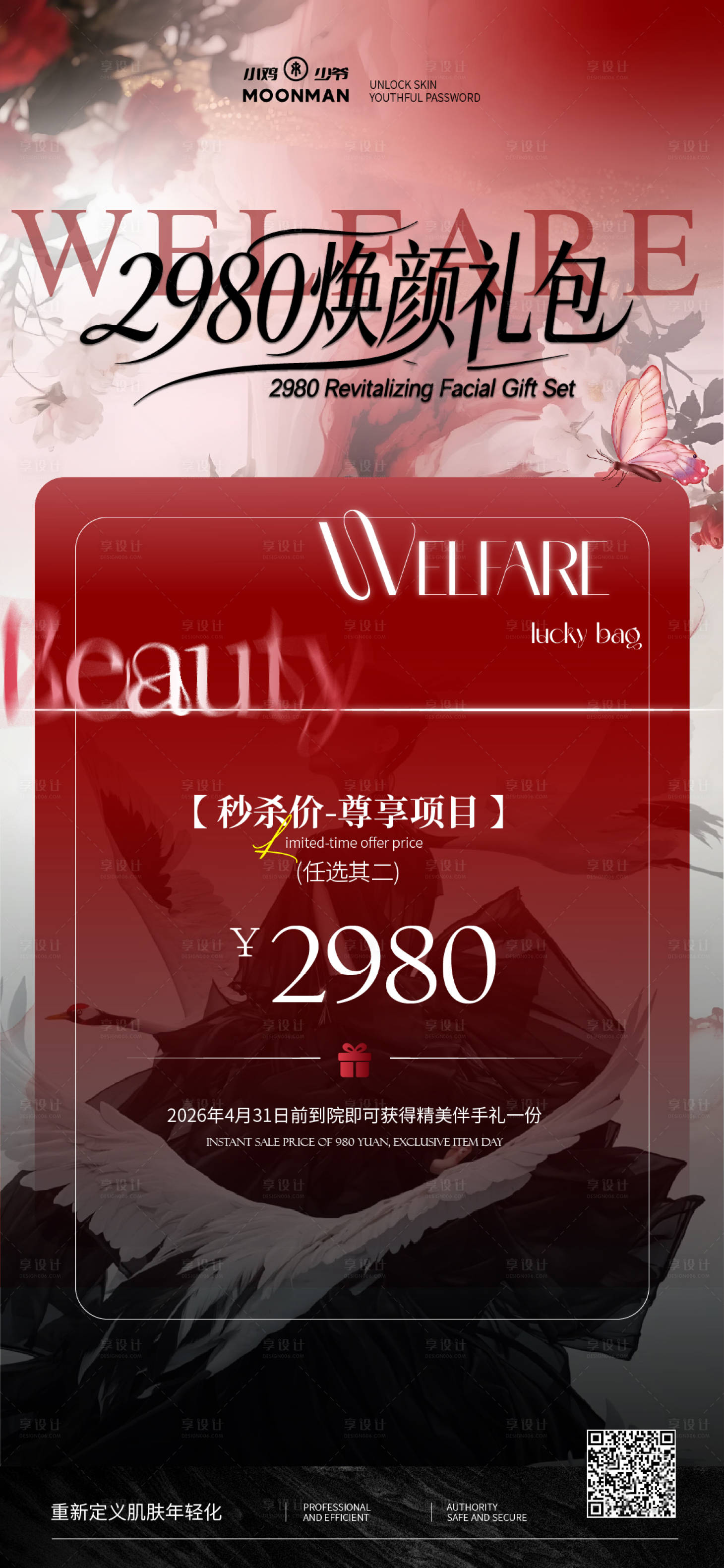 源文件下载【享设计】搜索编号：26310036124821665【医美焕颜礼包海报】