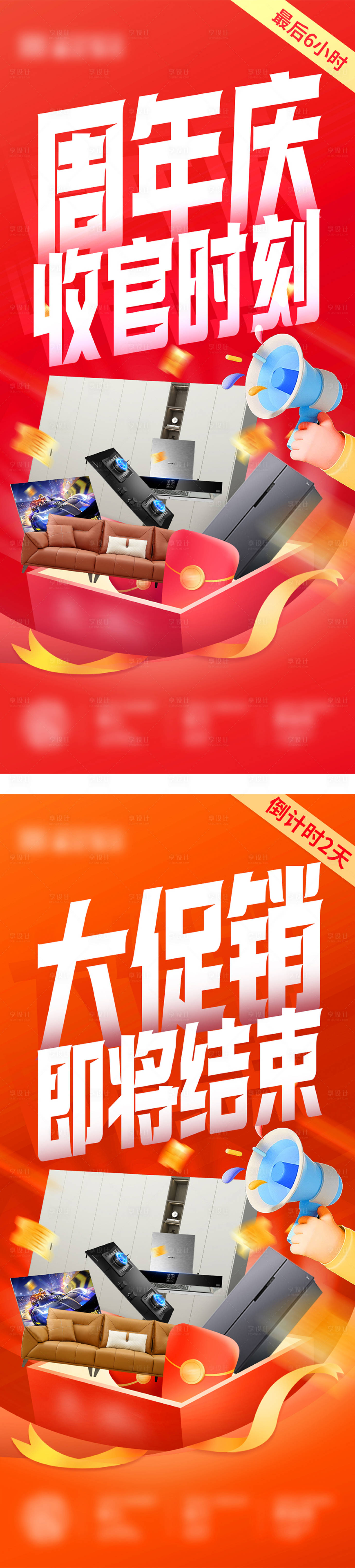 源文件下载【享设计】搜索编号：24540035847987562【周年庆收官时刻大字报海报】