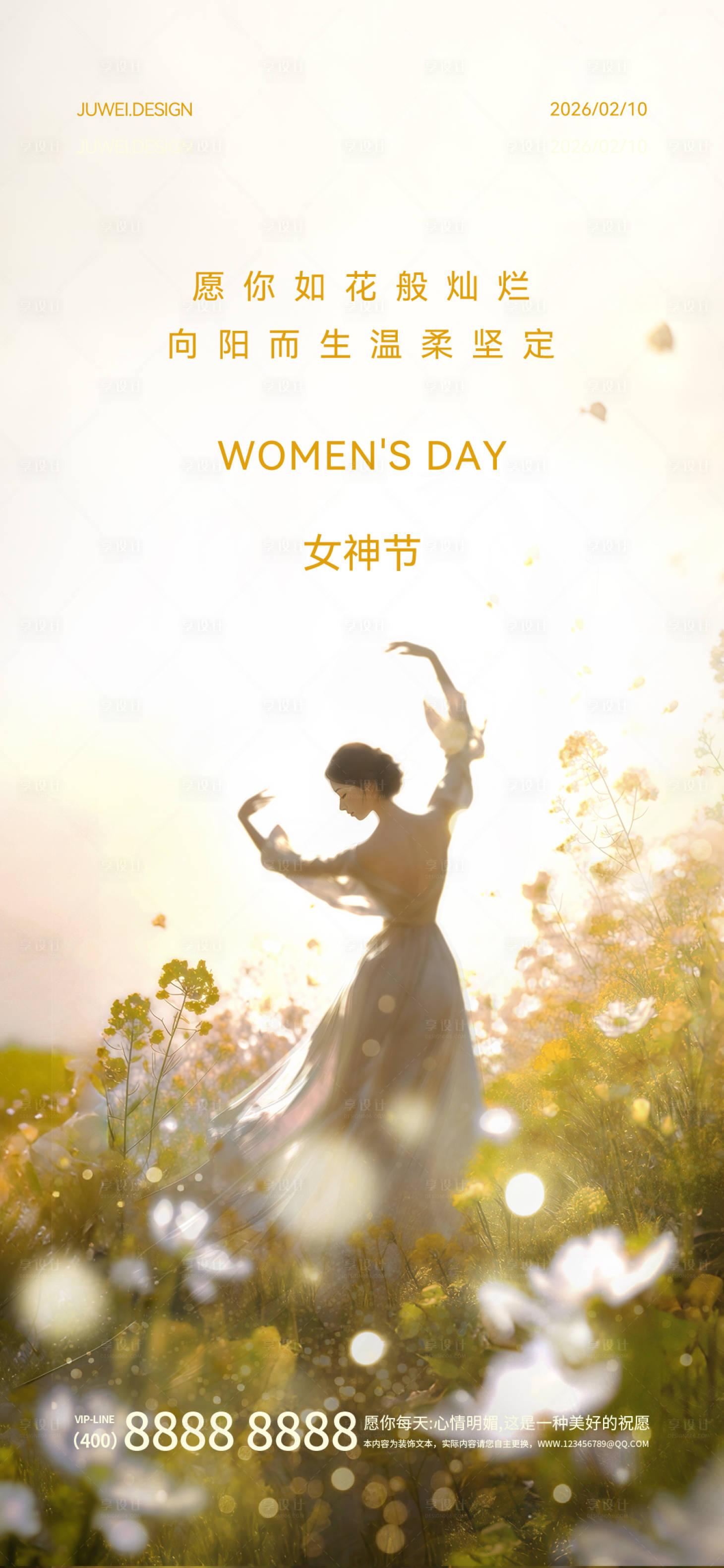 源文件下载【享设计】搜索编号：55670035706721145【女神节节日海报】