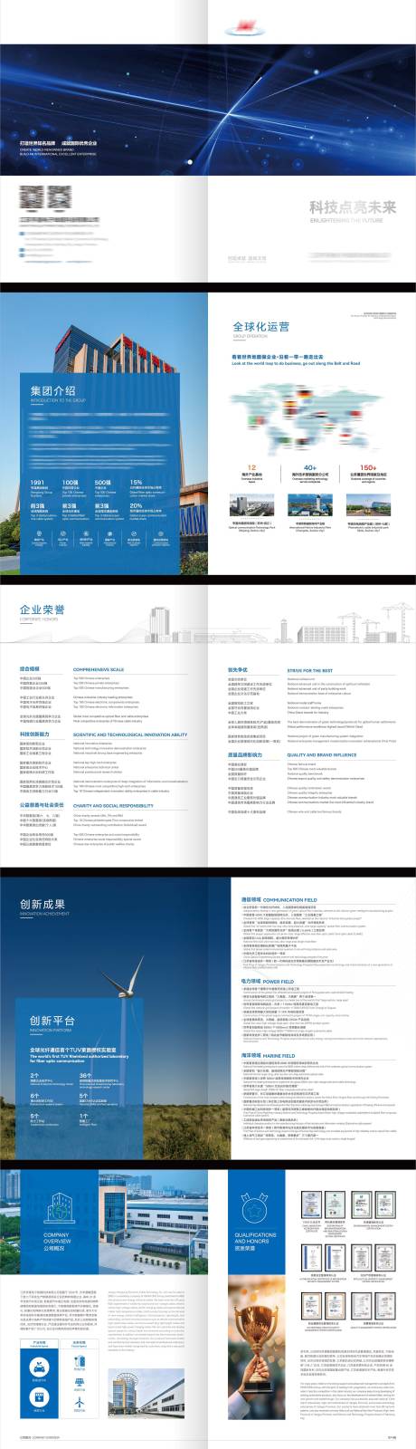 源文件下载【享设计】搜索编号：35680035977137592【科技企业画册设计】