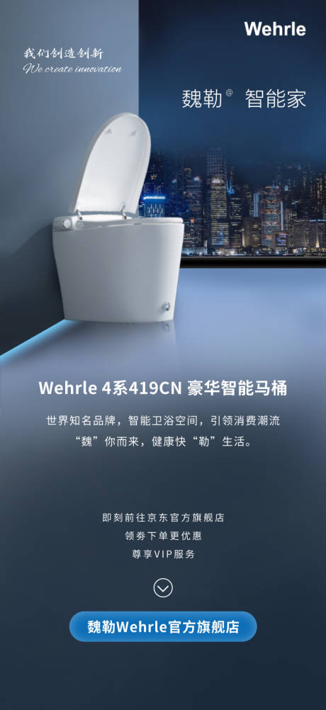 源文件下载【享设计】搜索编号：58270035970672216【智能马桶海报】