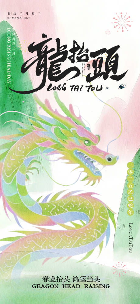 源文件下载【享设计】搜索编号：35530035752168201【龙抬头海报】