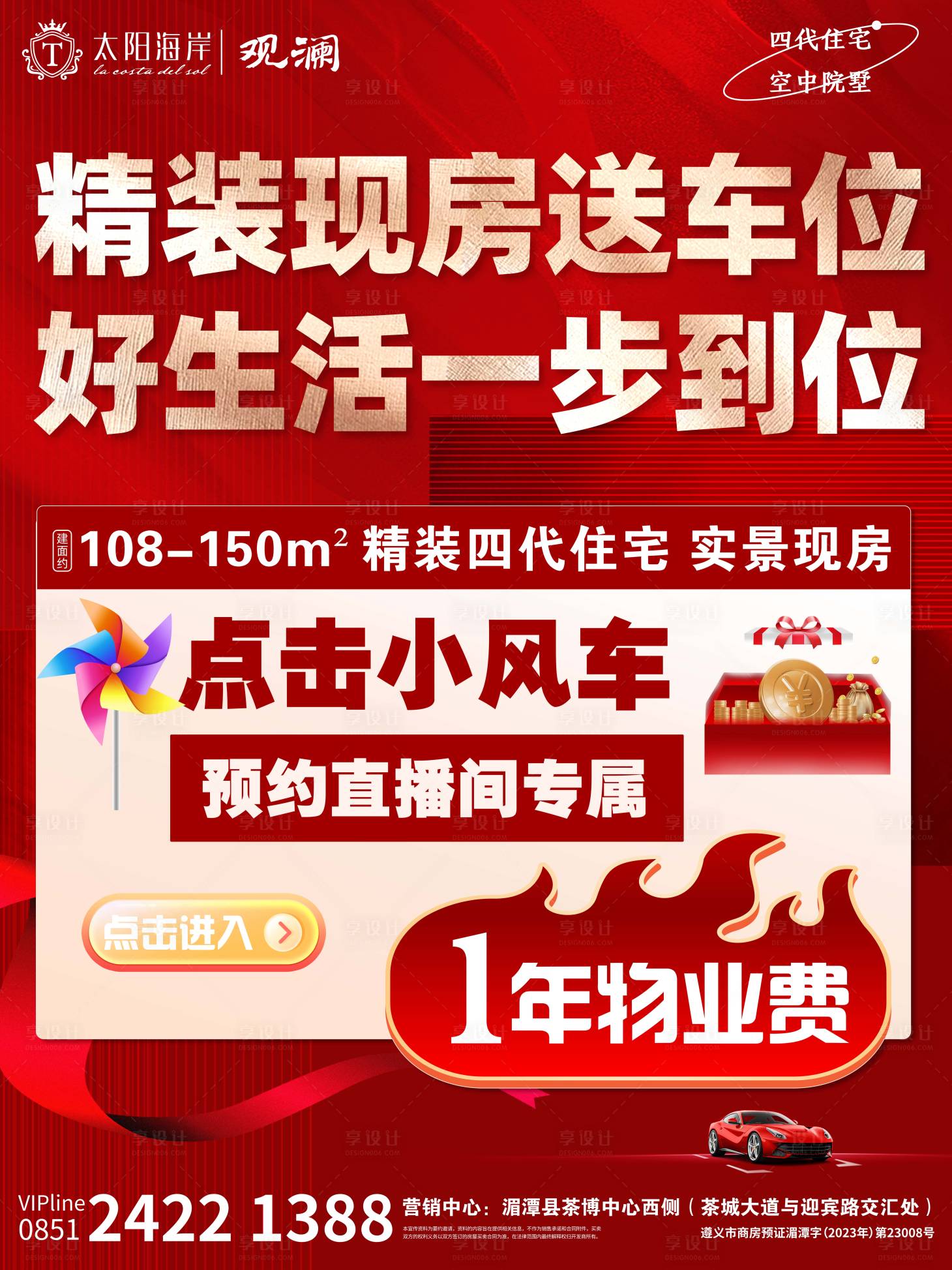 源文件下载【享设计】搜索编号：71370036018108833【地产价值点海报直播间切片】