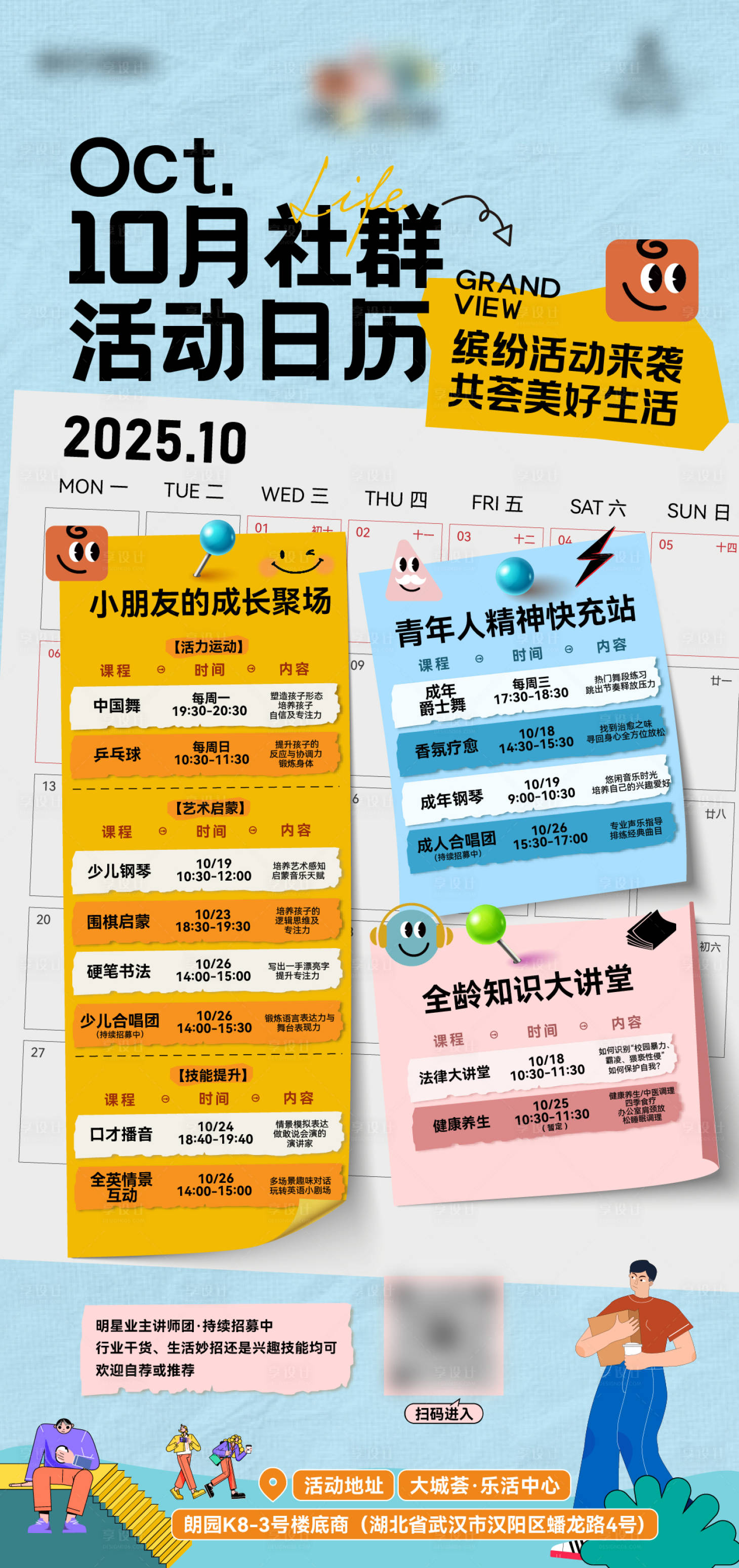 源文件下载【享设计】搜索编号：45900035997738027【活动日历 小长图】