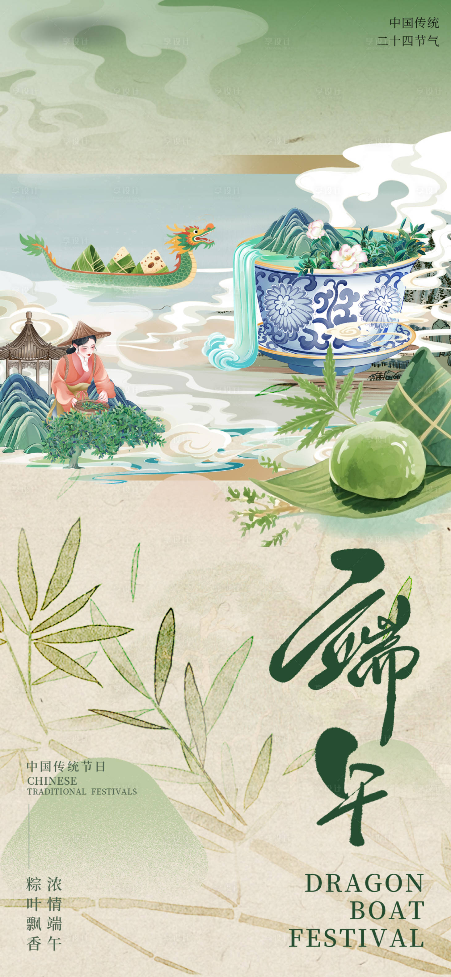 源文件下载【享设计】搜索编号：14850036081361363【端午节海报】