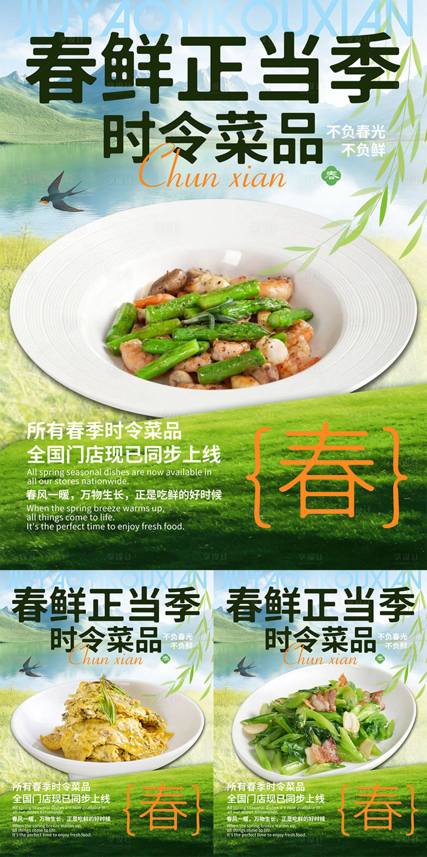 源文件下载【享设计】搜索编号：76230036020893666【春鲜时令蔬菜餐饮杂志感海报】
