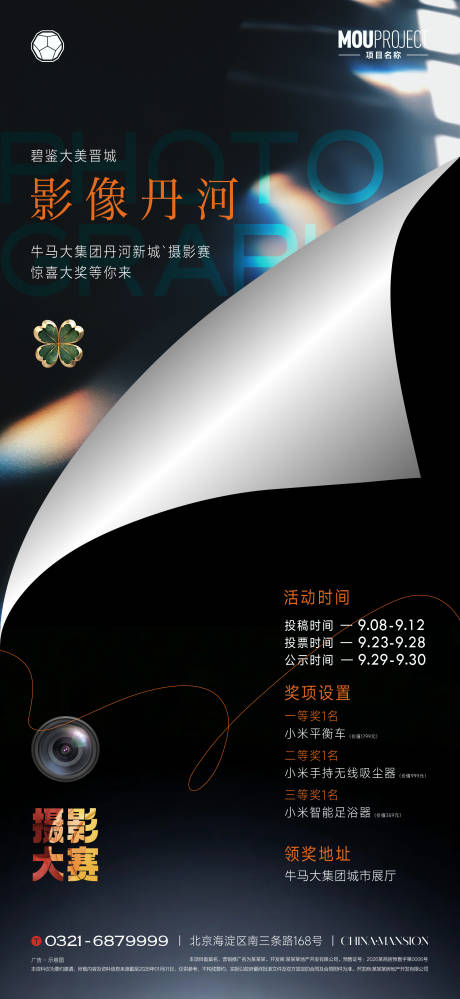 源文件下载【享设计】搜索编号：47910035735033578【摄影大赛创意海报】